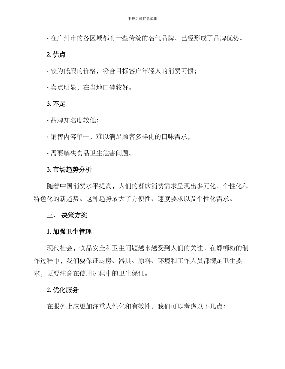 螺蛳粉外卖决策方案_第2页