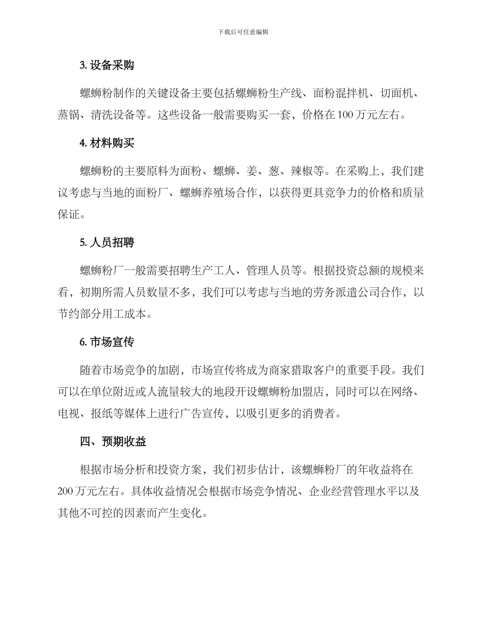 螺蛳粉厂投资方案_第2页