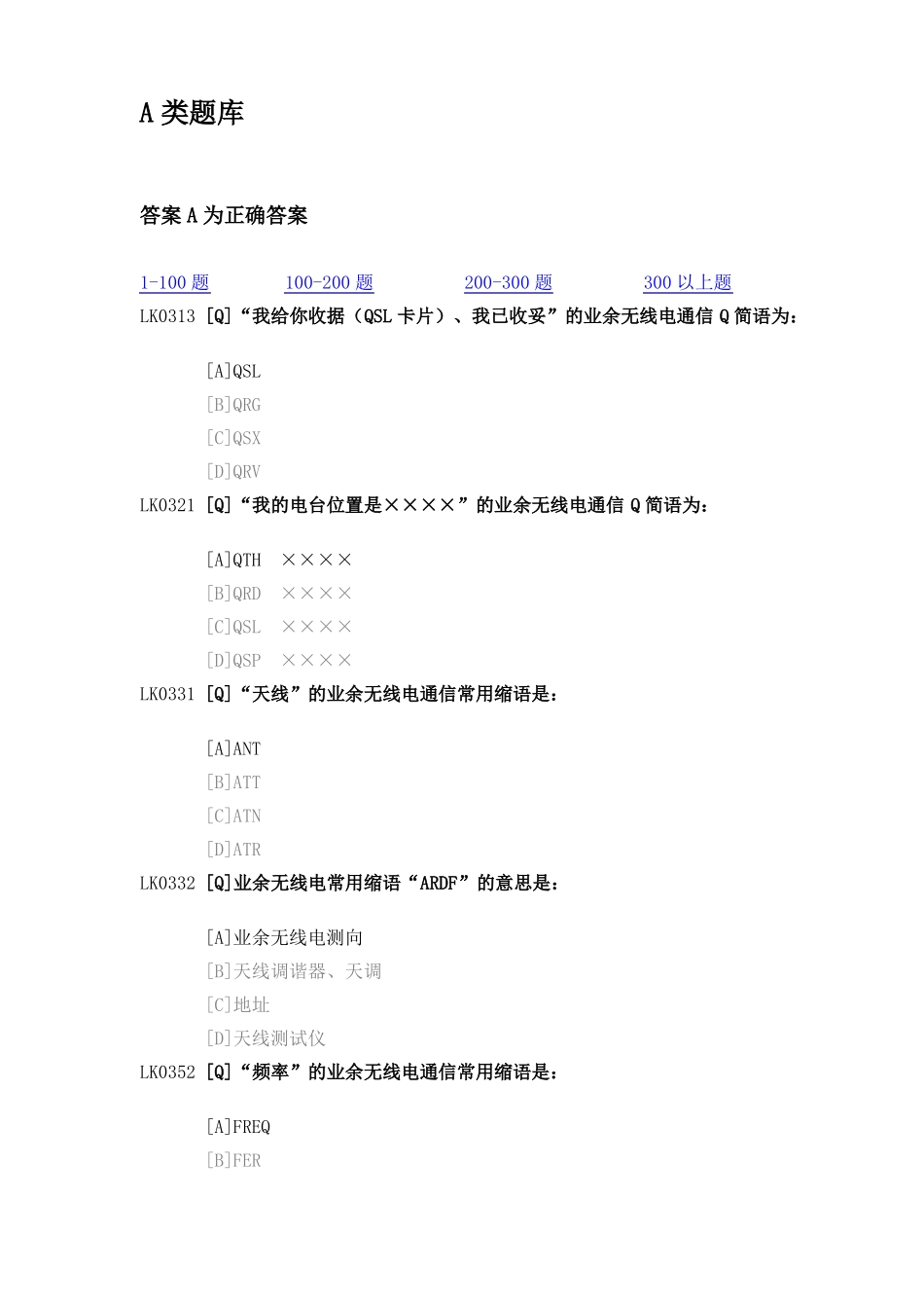 业余电台操作证A类题库300以上_第1页