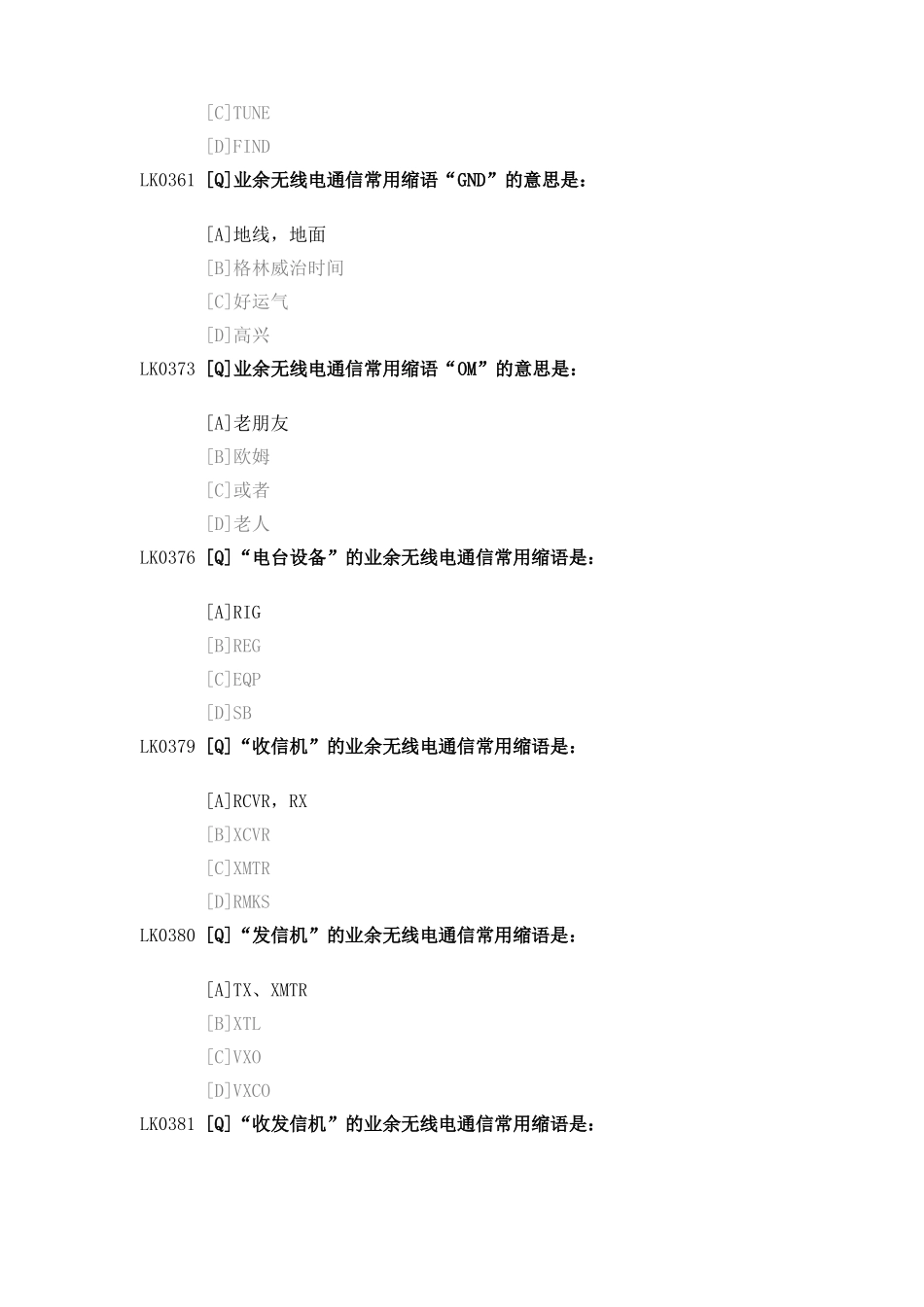 业余电台操作证A类题库300以上_第2页