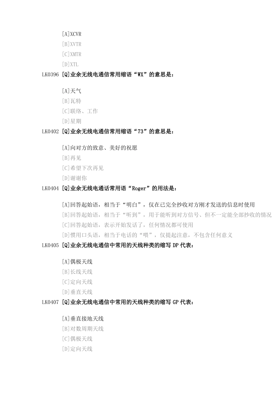 业余电台操作证A类题库300以上_第3页