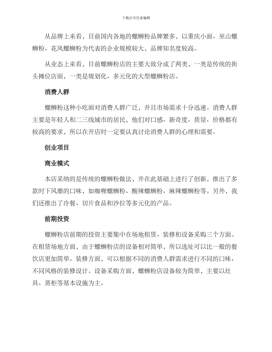 螺蛳粉店企划方案_第2页
