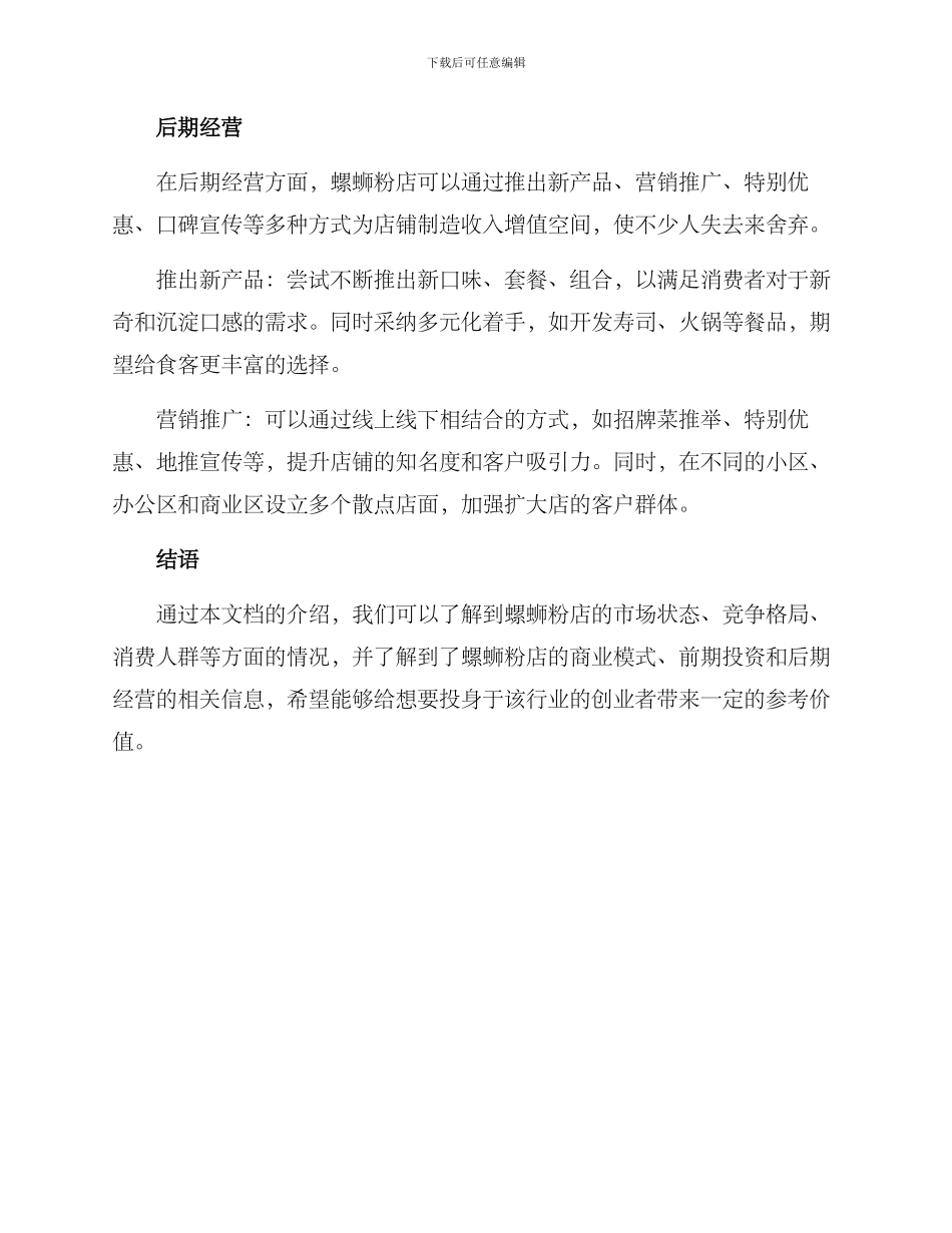 螺蛳粉店企划方案_第3页