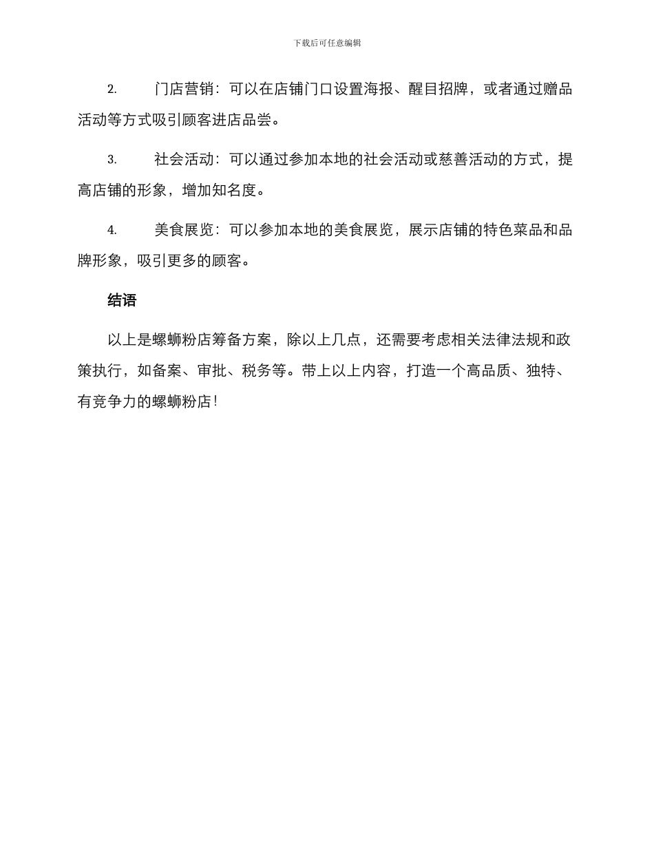 螺蛳粉店筹备方案_第3页