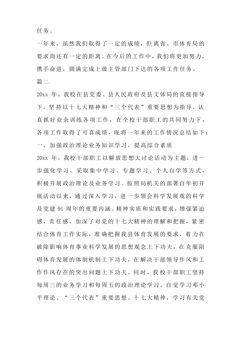 业余体校工作总结_第3页
