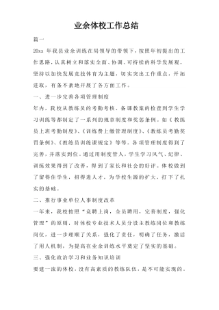 业余体校工作总结