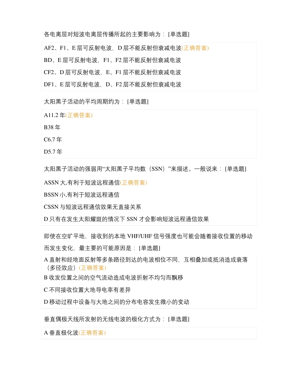 业余无线电B类必备常识测试试卷_第2页