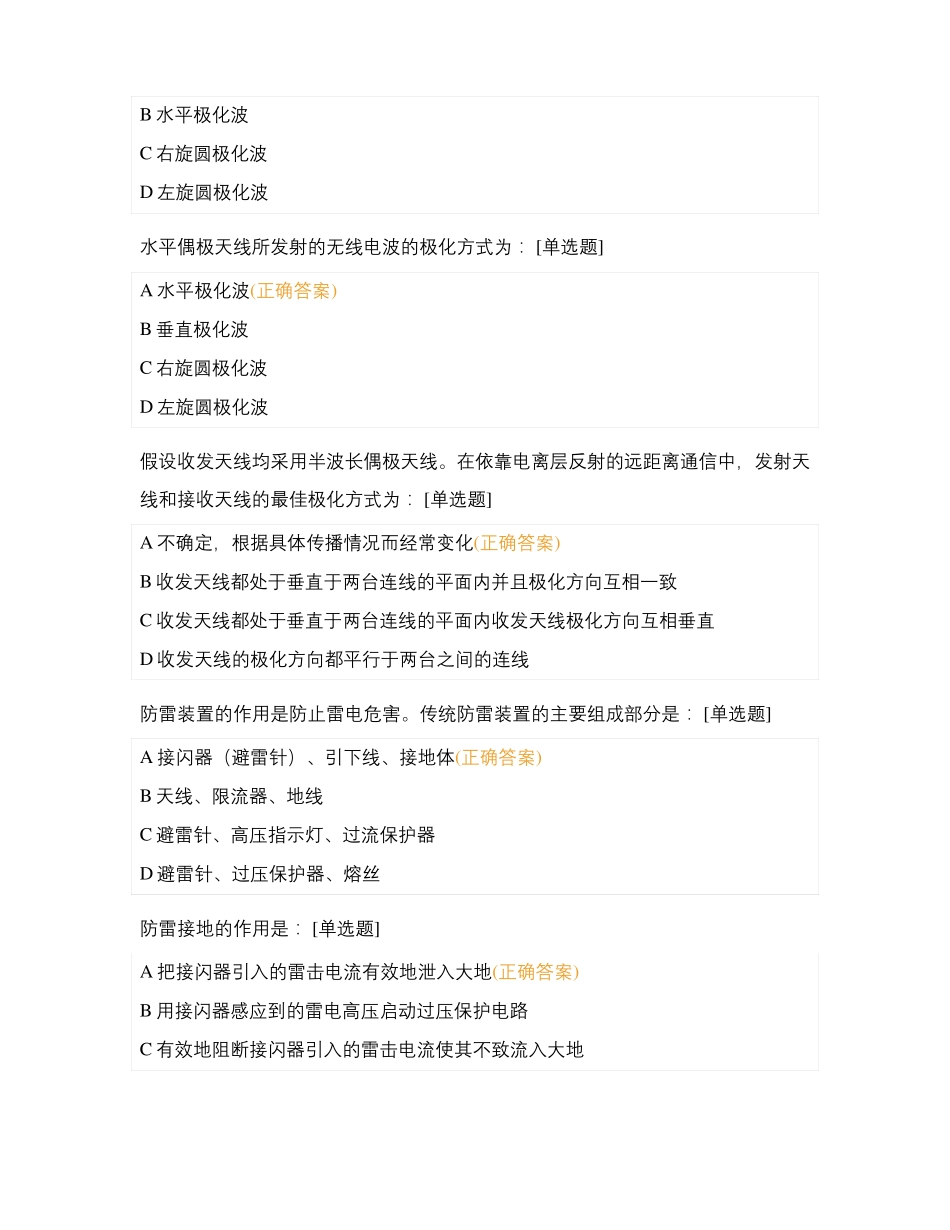业余无线电B类必备常识测试试卷_第3页