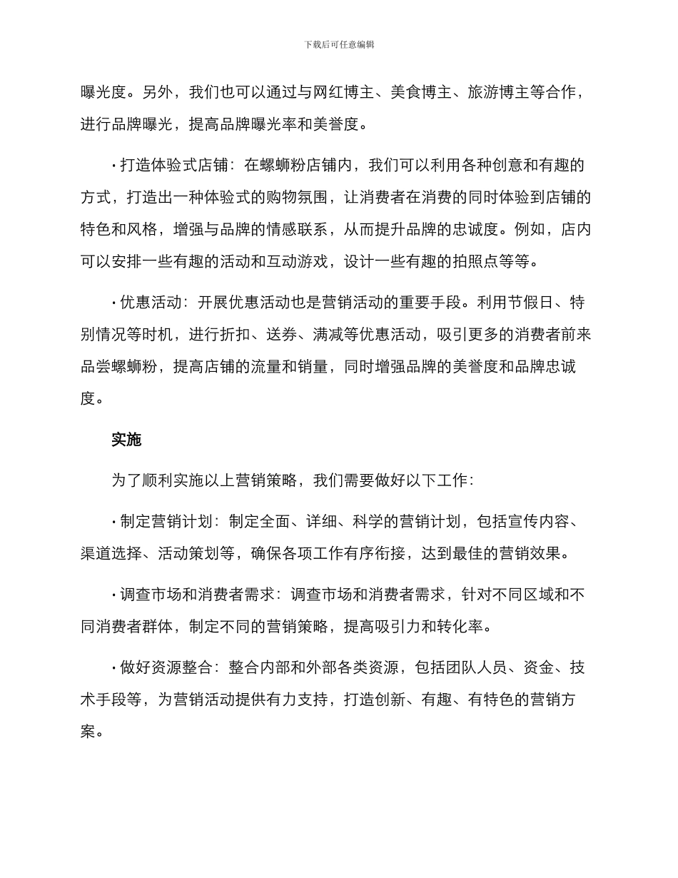 螺蛳粉营销方案_第2页