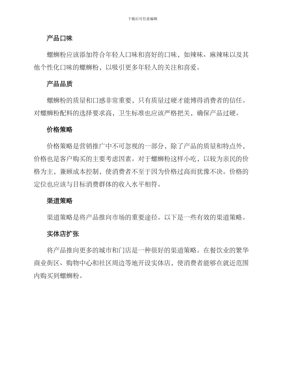 螺蛳粉营销方案及_第2页