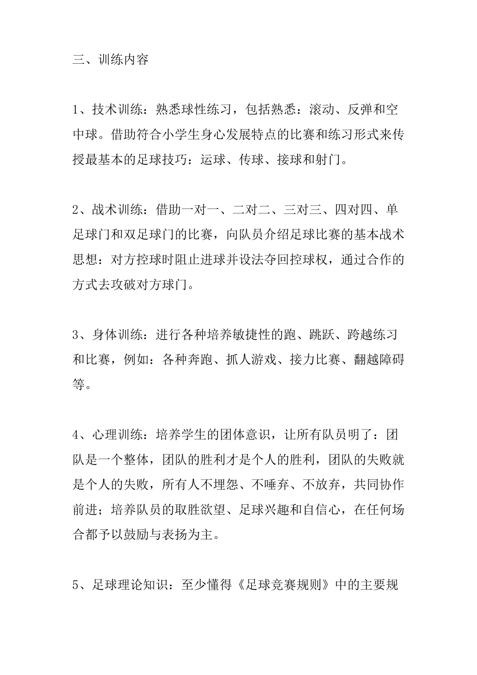 业余足球队训练计划_第2页