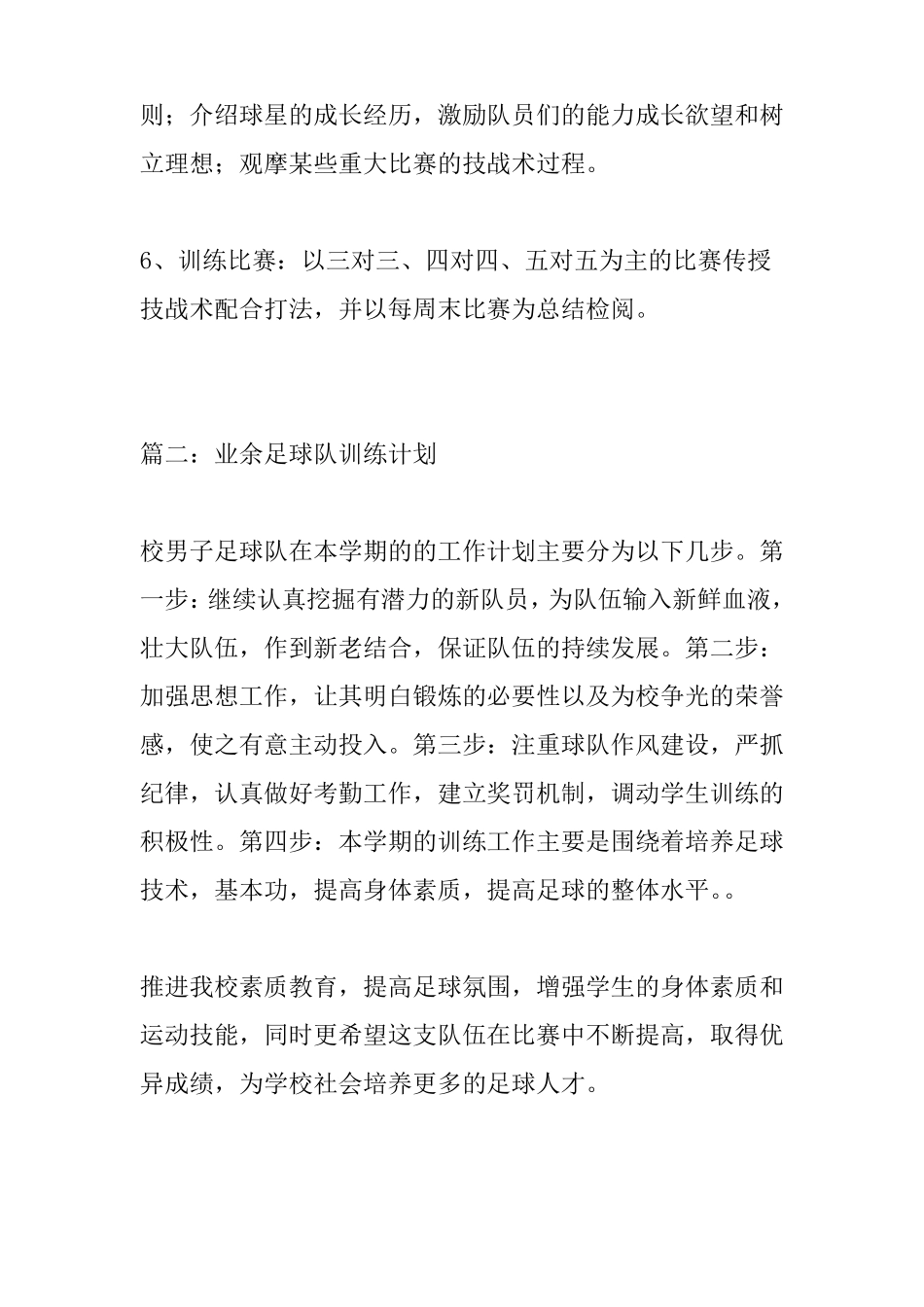 业余足球队训练计划_第3页