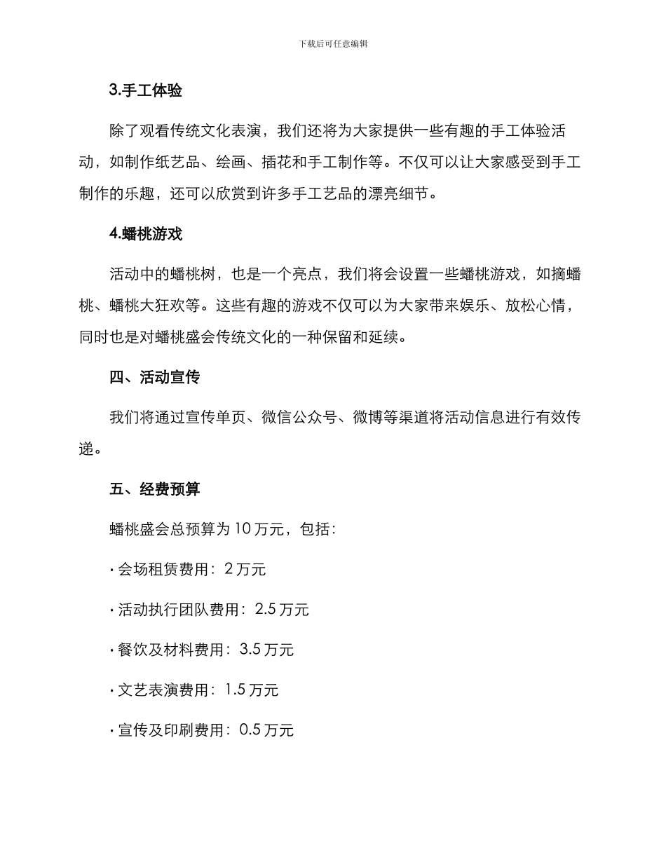 蟠桃盛会策划方案_第2页