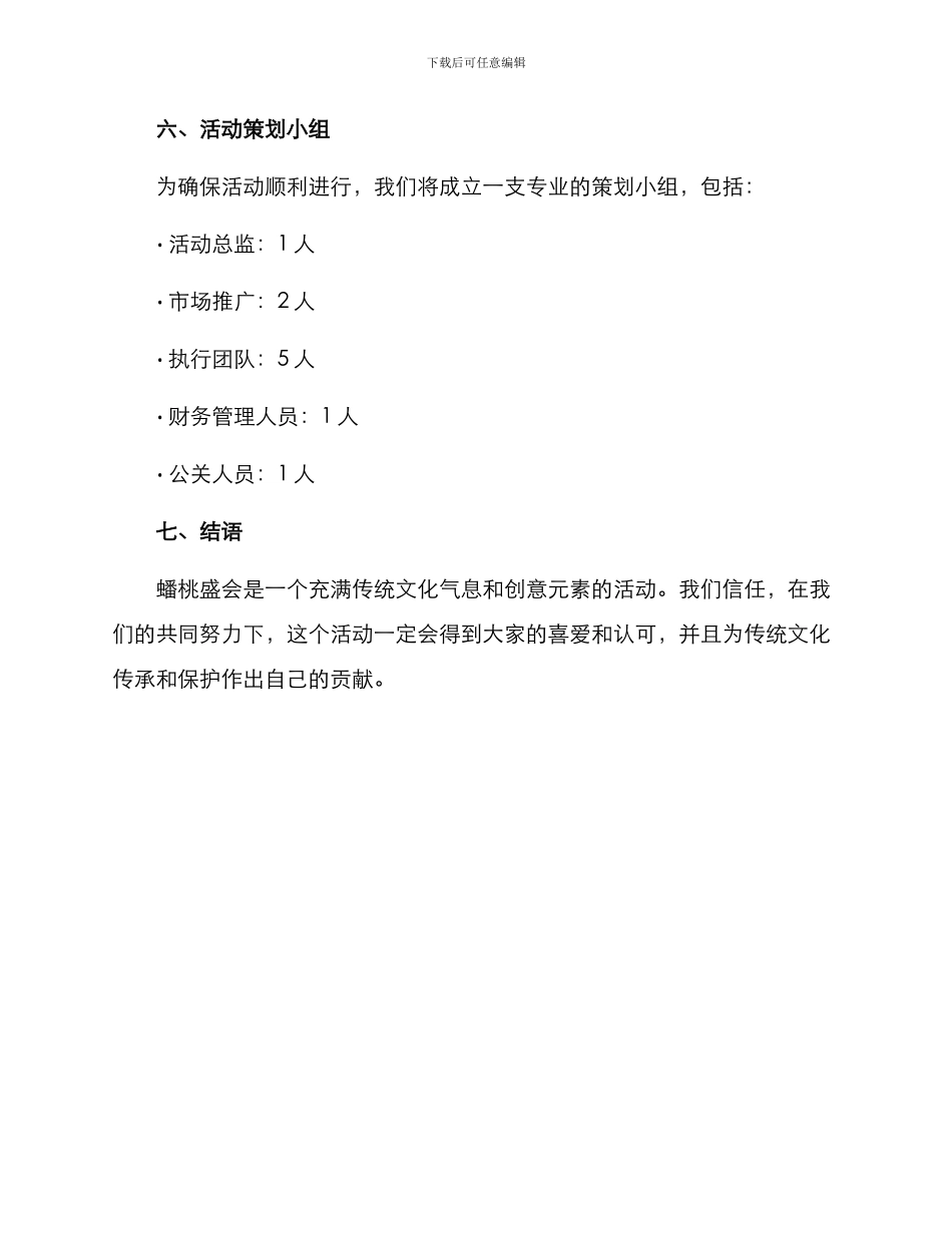 蟠桃盛会策划方案_第3页