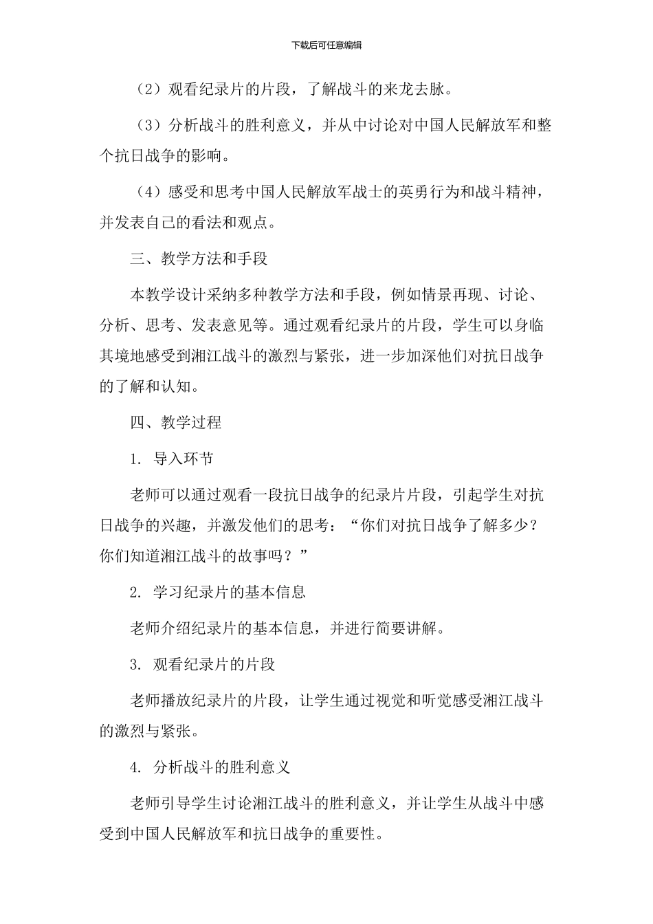 血战湘江教学设计_第2页