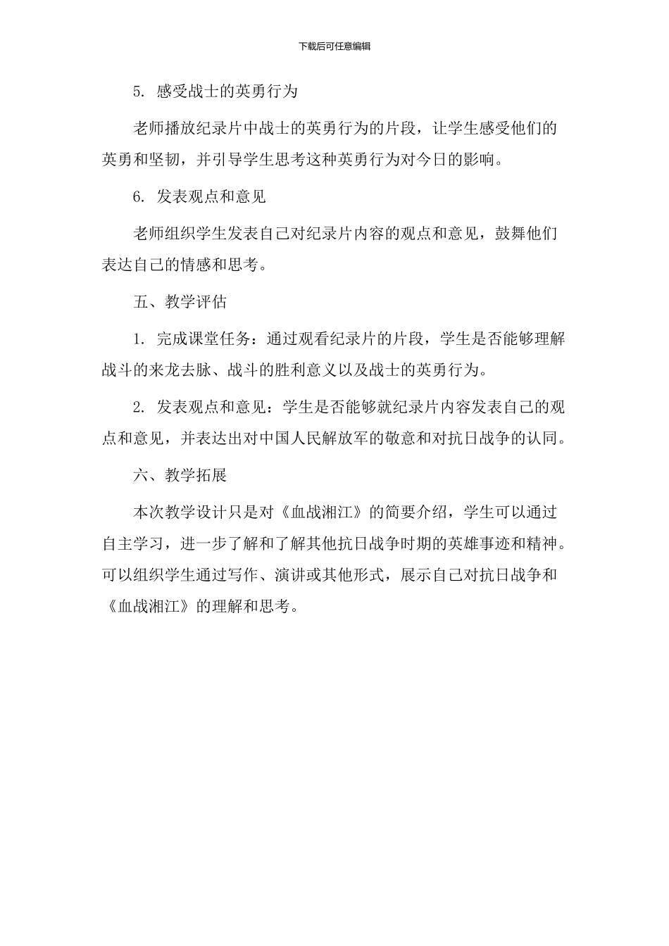 血战湘江教学设计_第3页