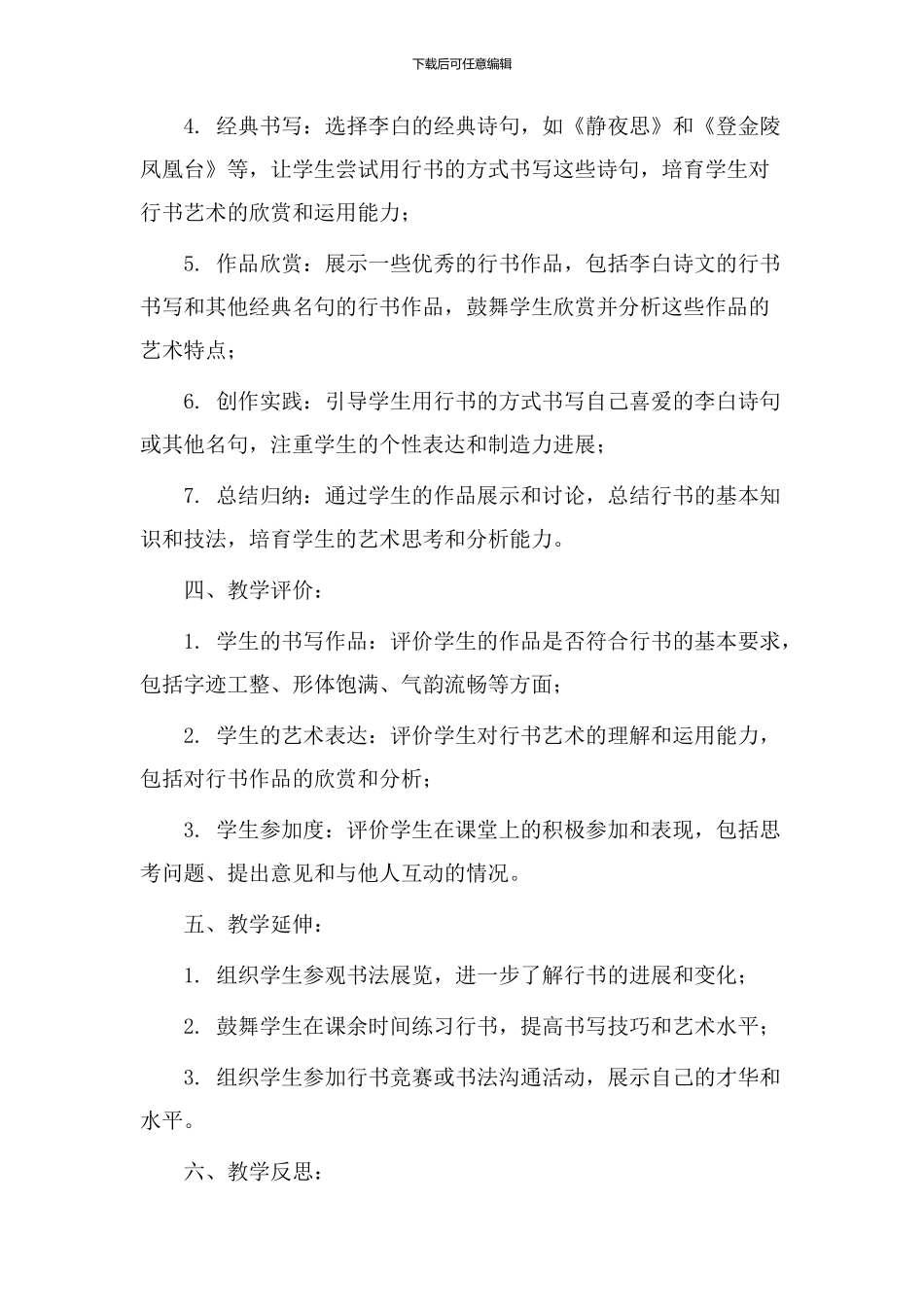 行书李白教学设计_第2页