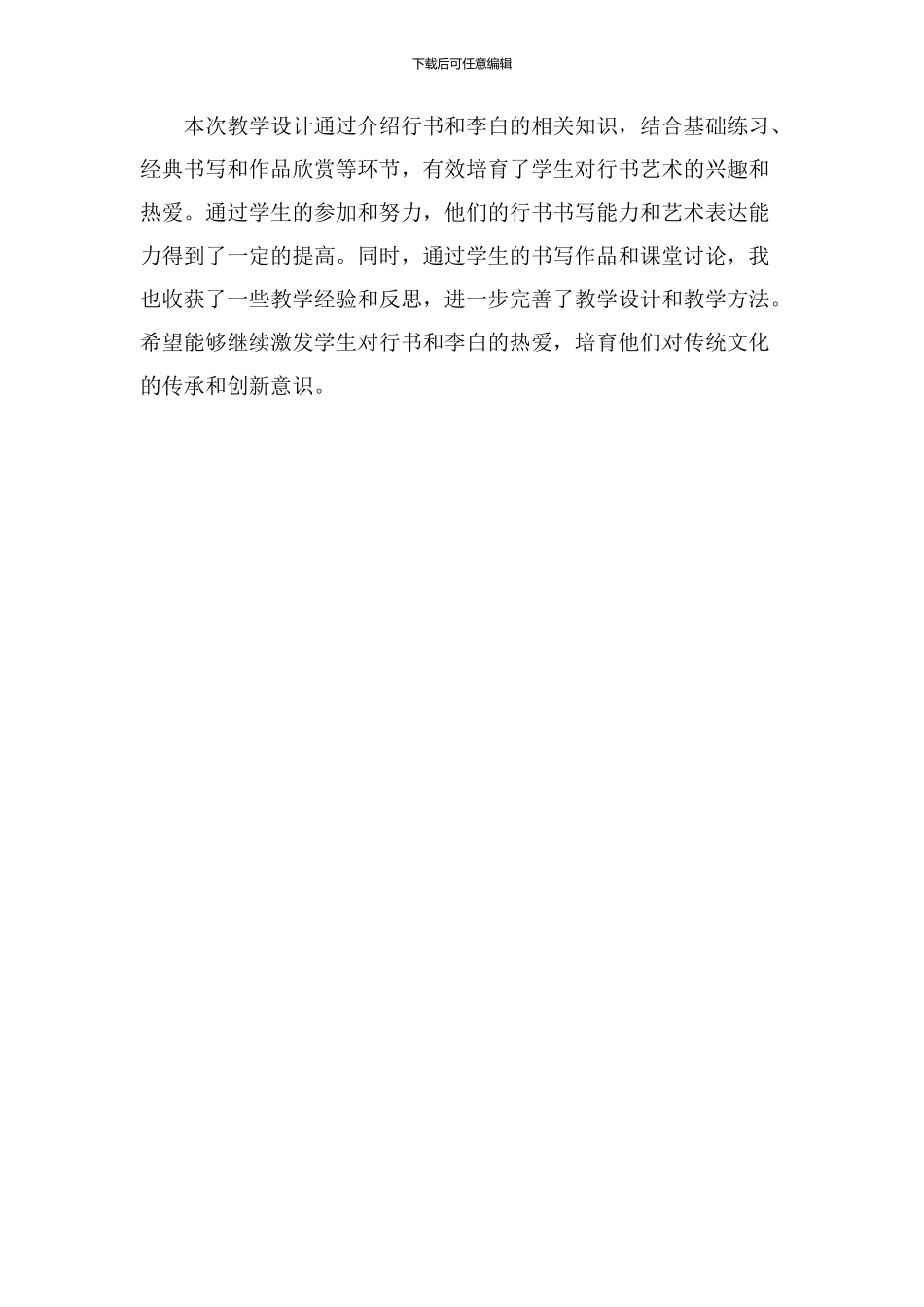 行书李白教学设计_第3页