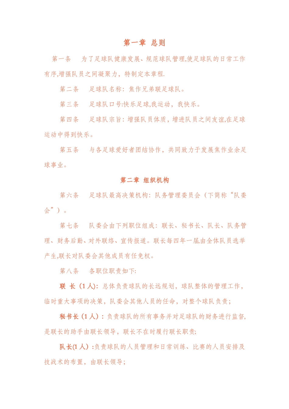 业余足球队章程_第1页