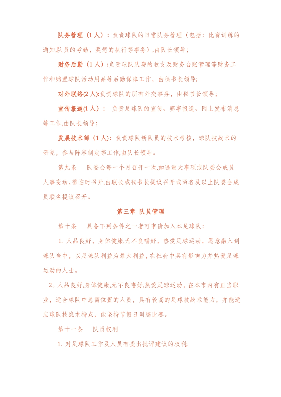 业余足球队章程_第2页