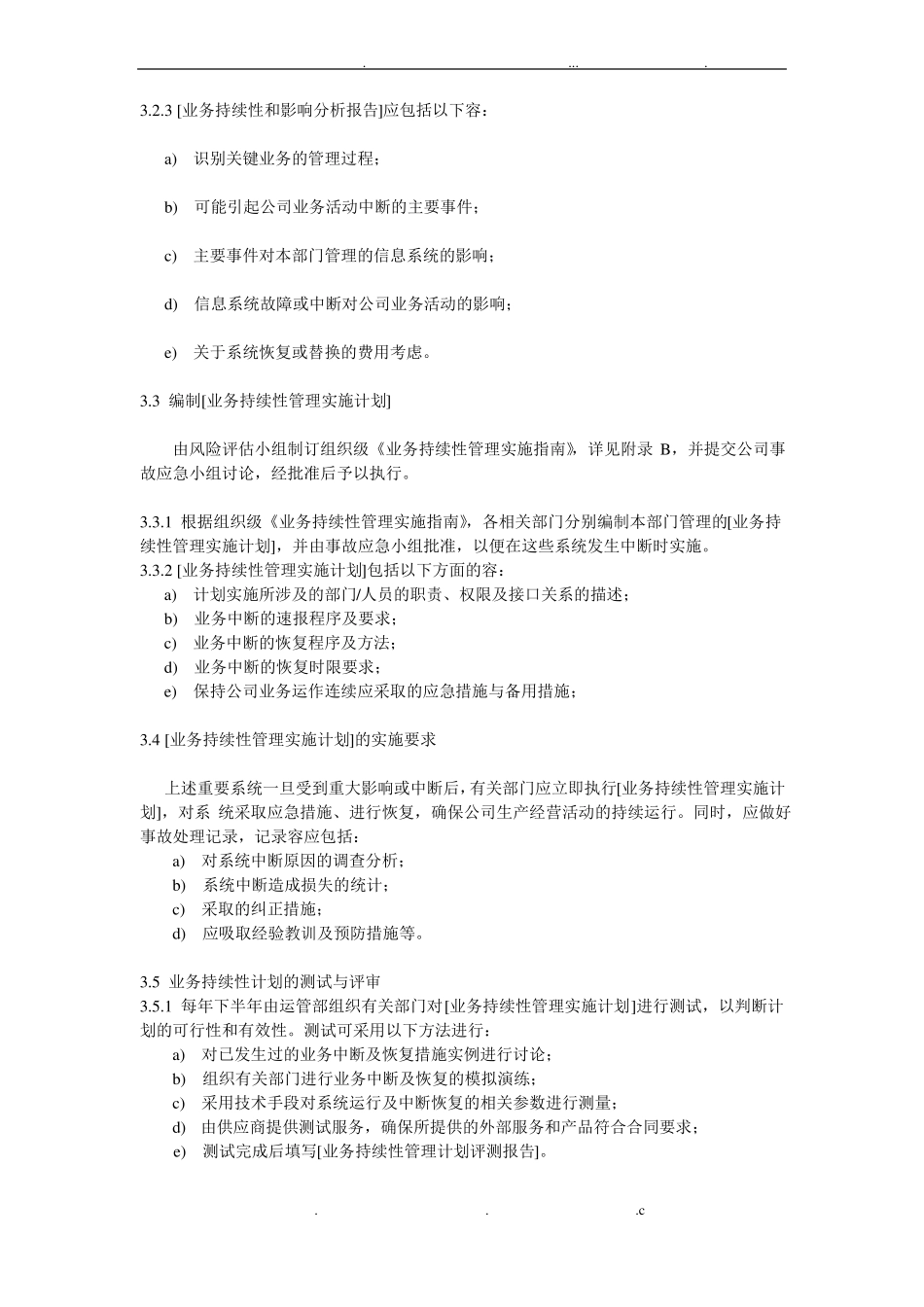 业务可持续性_第2页