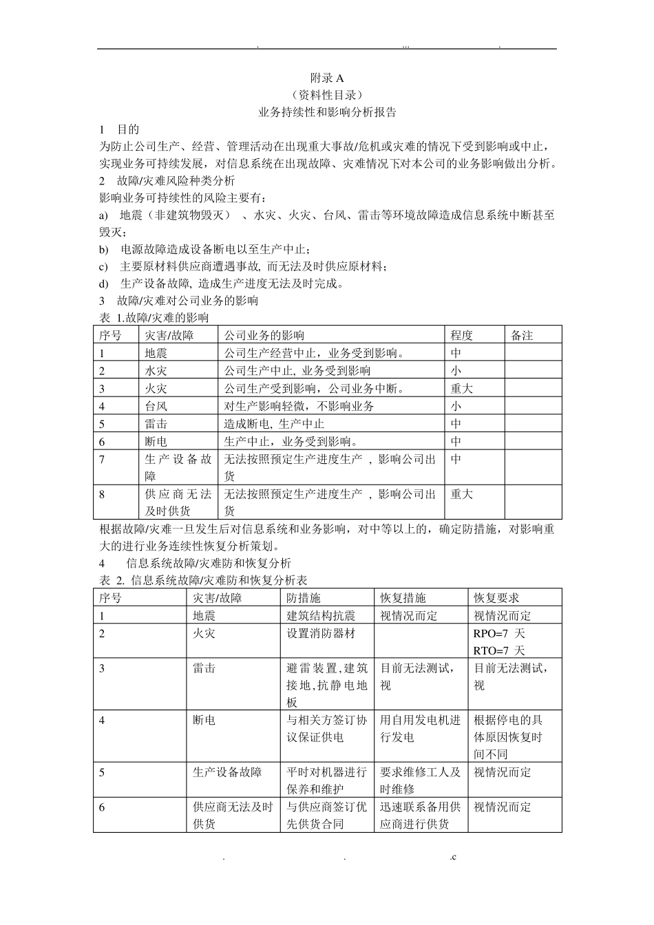业务可持续性_第3页