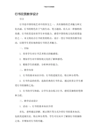 行书欣赏教学设计