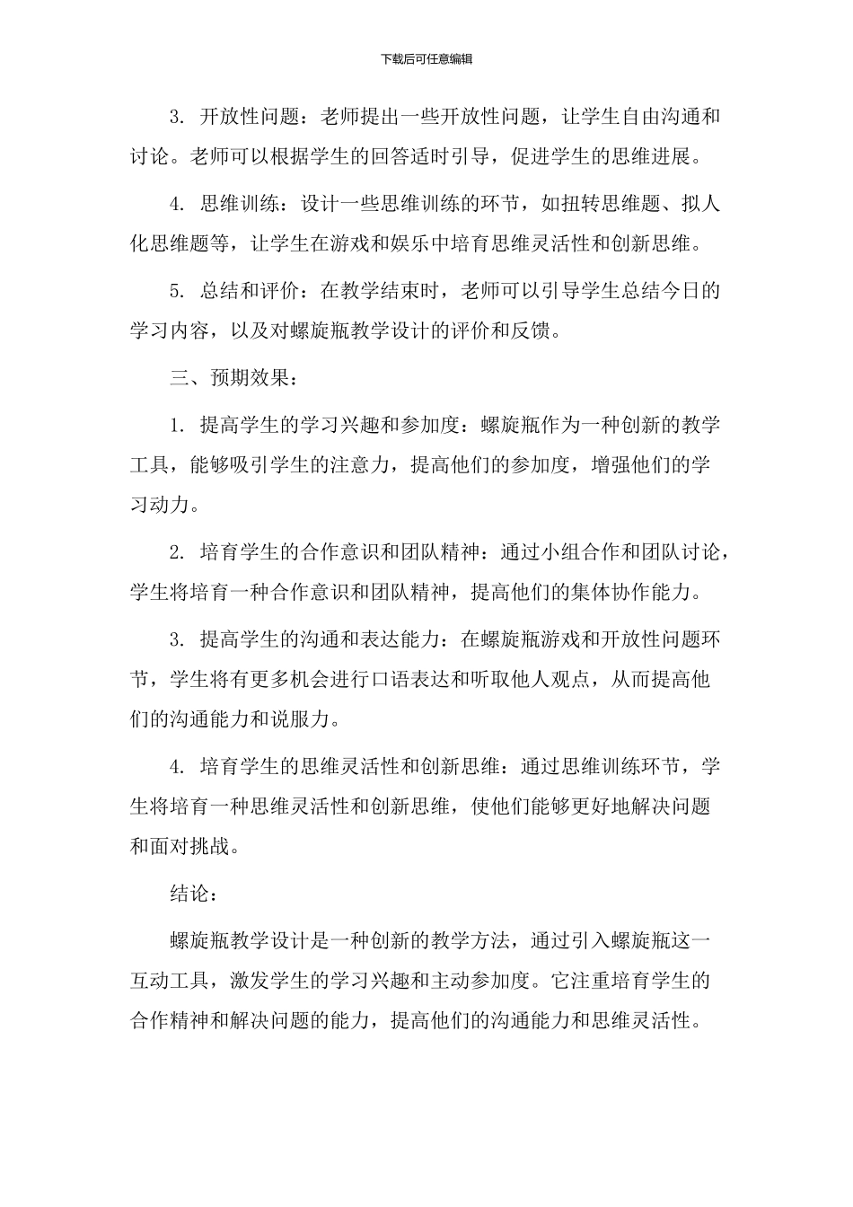 螺旋瓶教学设计_第2页