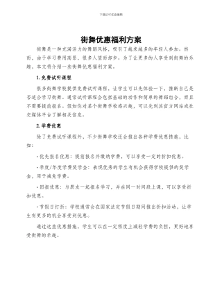 街舞优惠福利方案