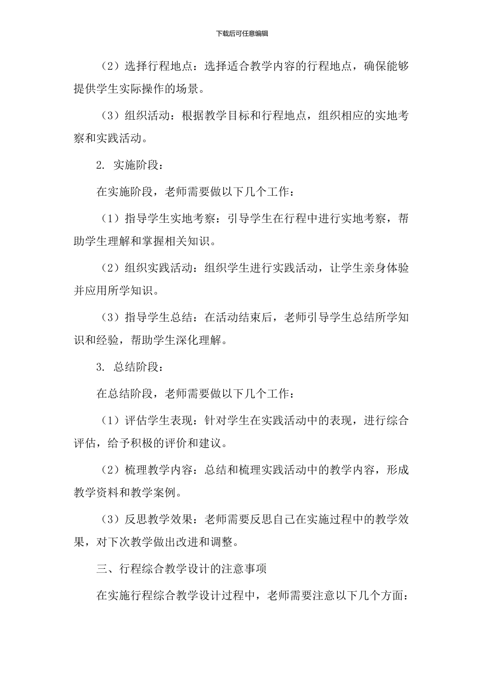 行程综合教学设计_第2页