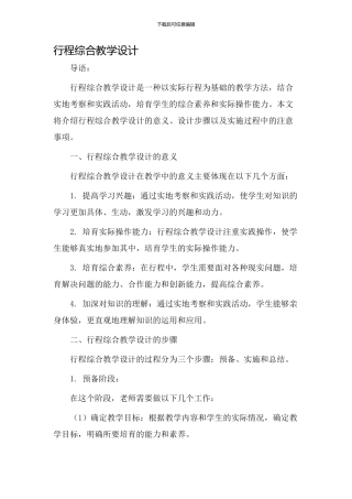 行程综合教学设计