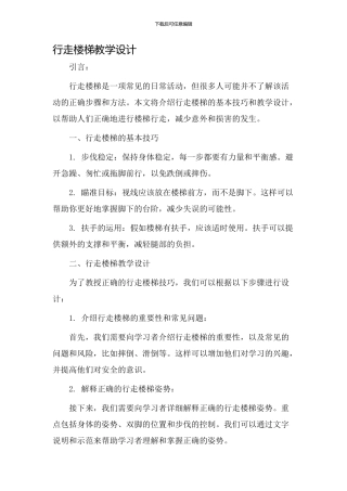 行走楼梯教学设计