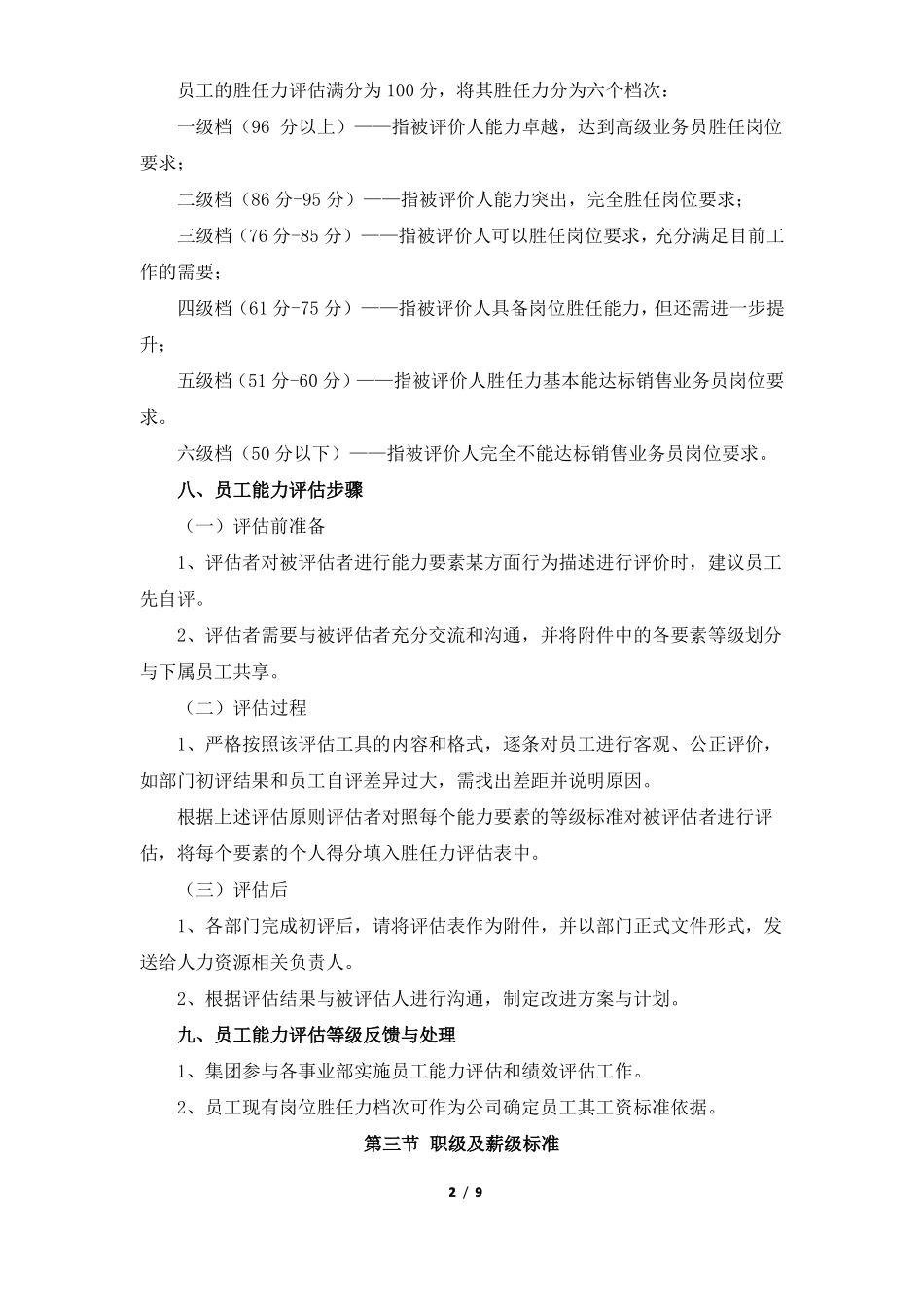 业务员定级定薪考核方案_第2页