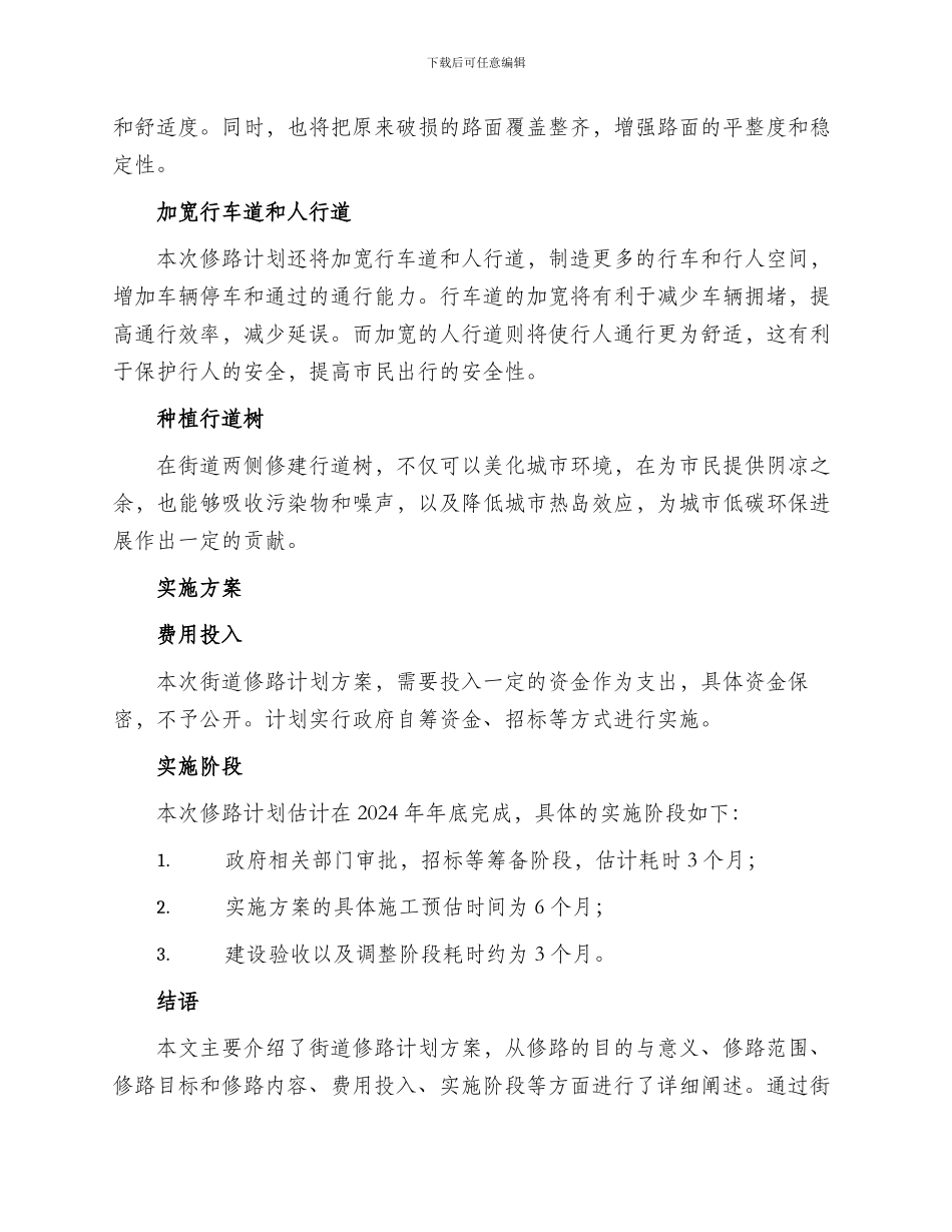 街道修路计划方案_第2页