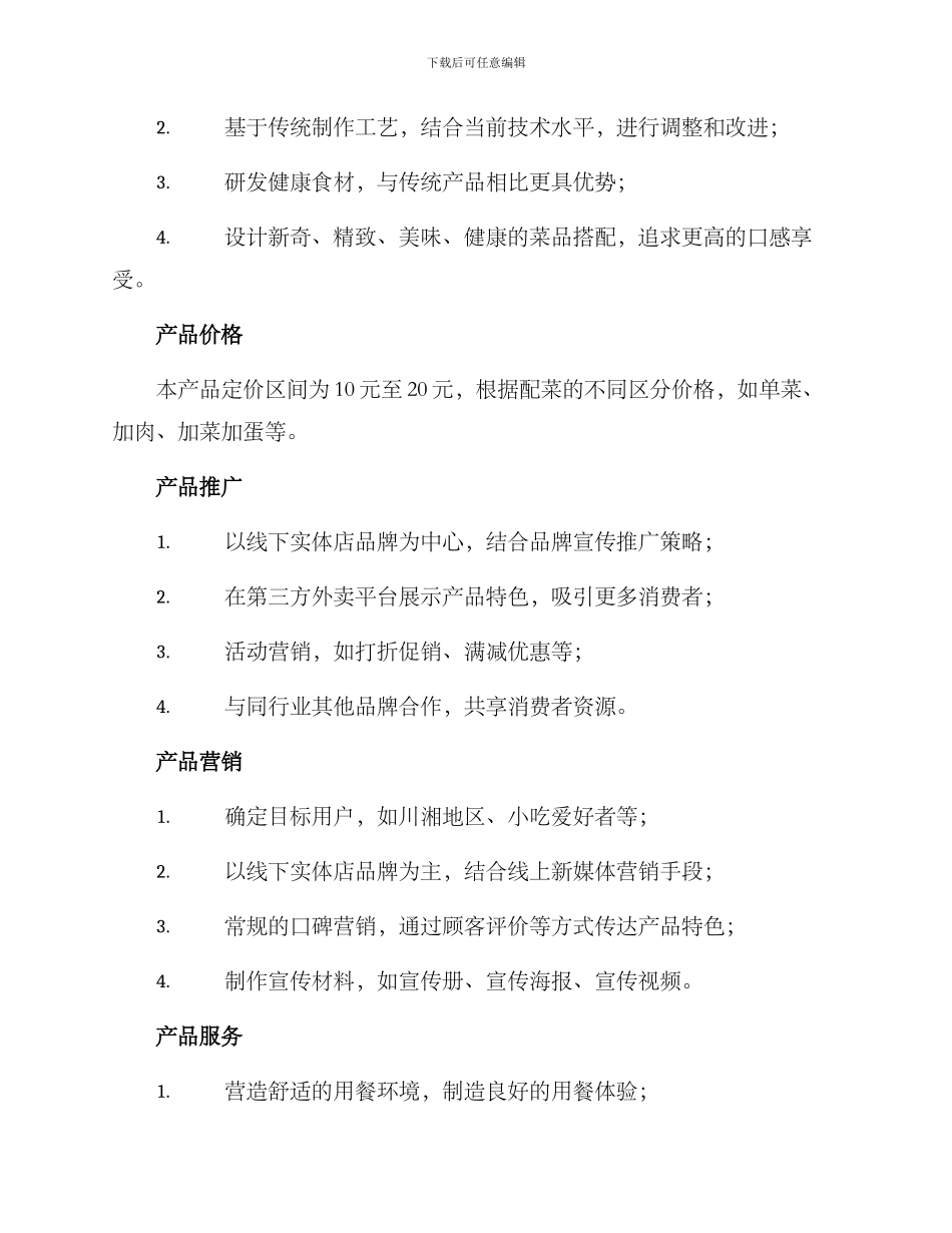 螺蛳粉产品策划方案_第2页