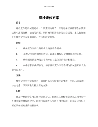 螺栓定位方案