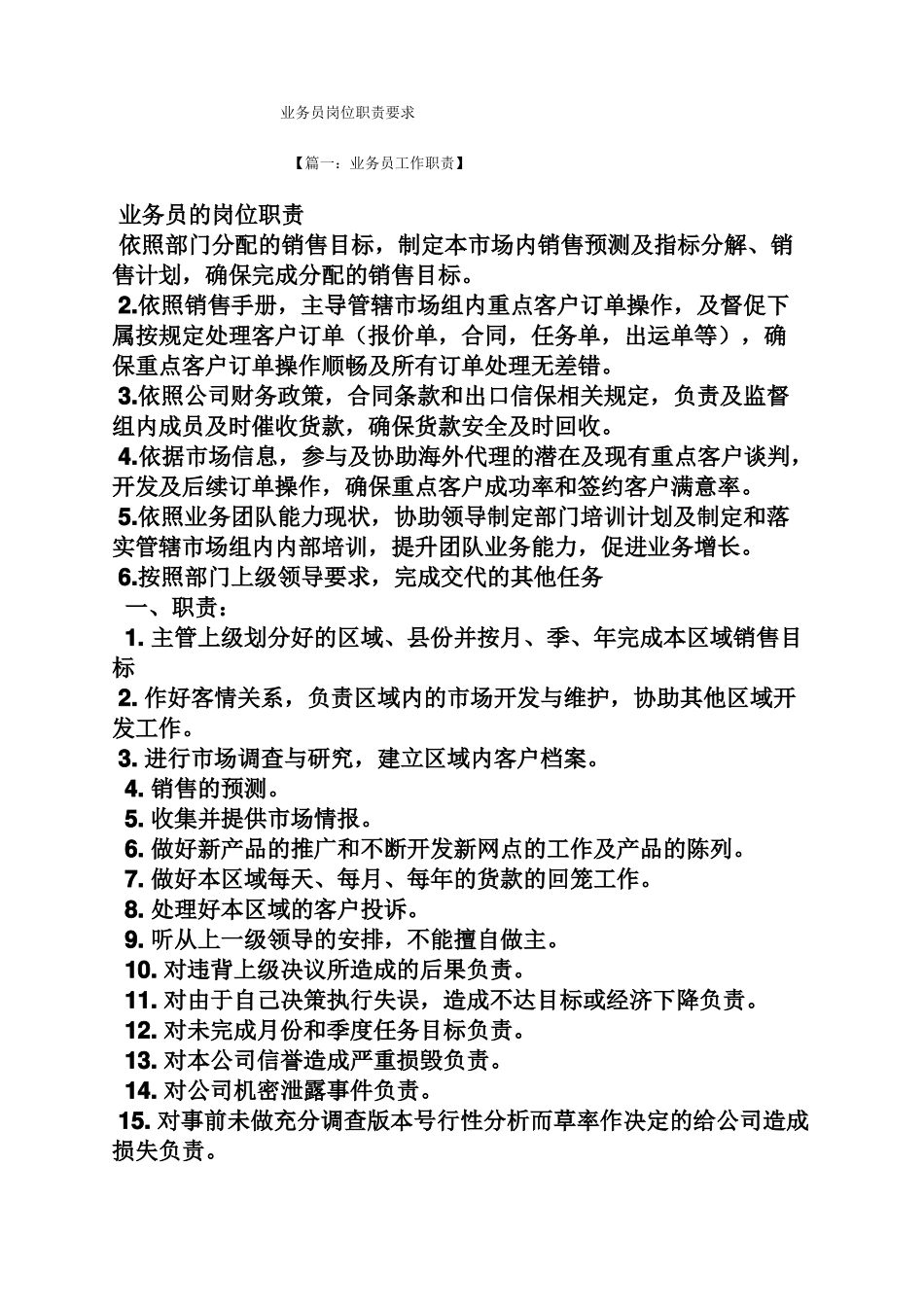 业务员岗位职责要求_第1页