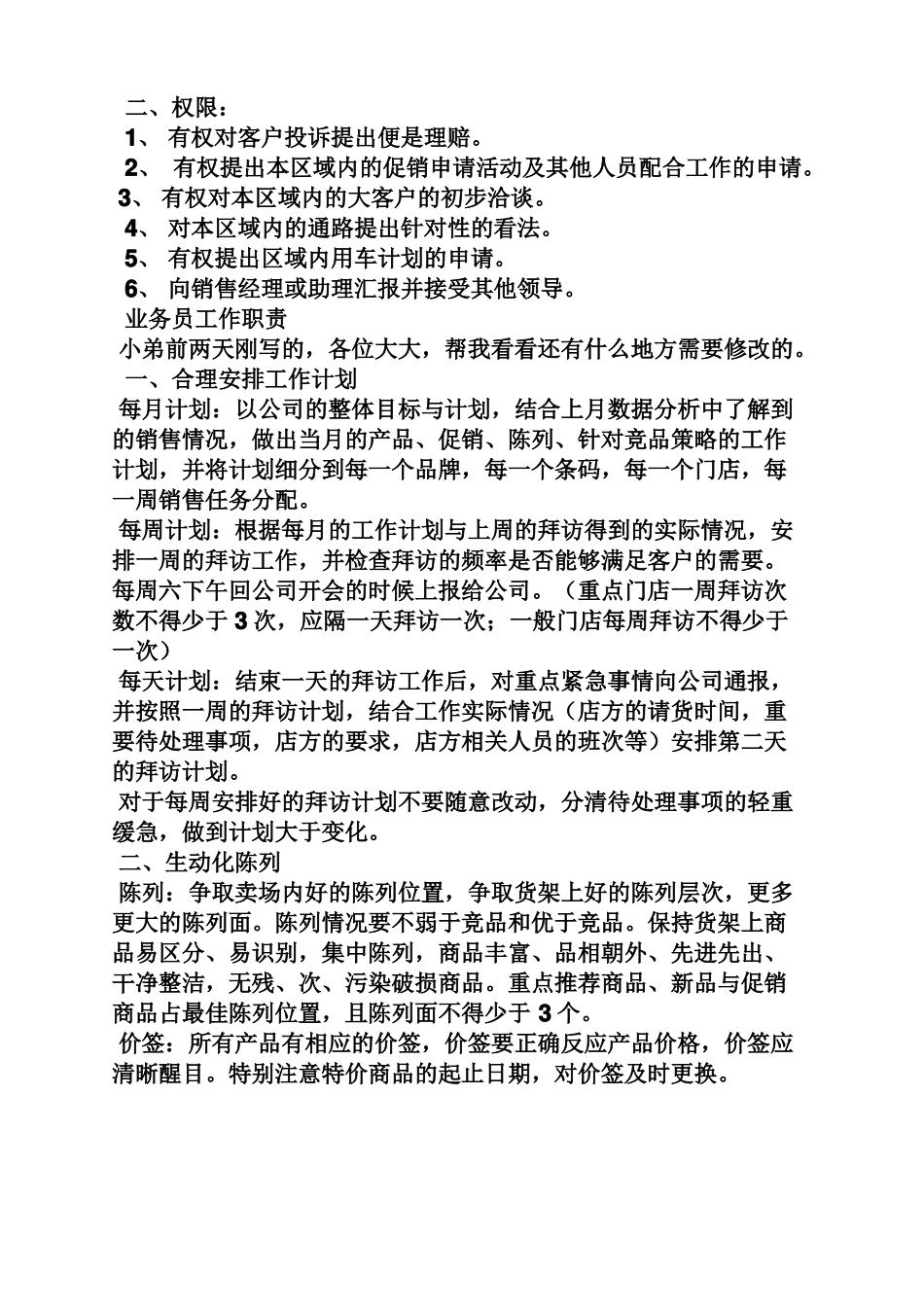 业务员岗位职责要求_第2页