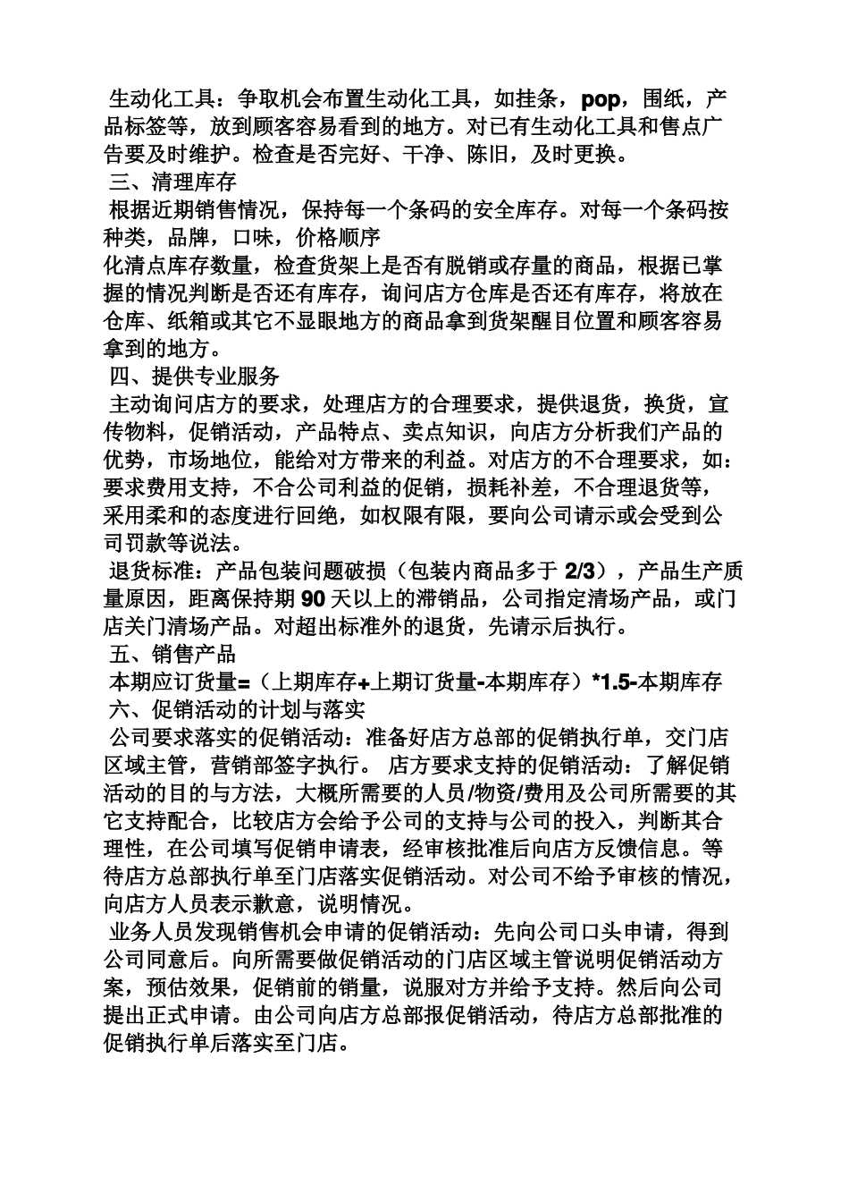 业务员岗位职责要求_第3页