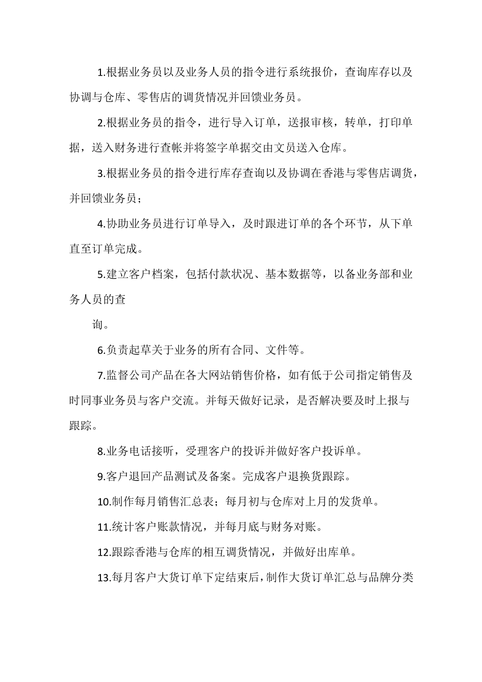 业务助理岗位职责_第2页