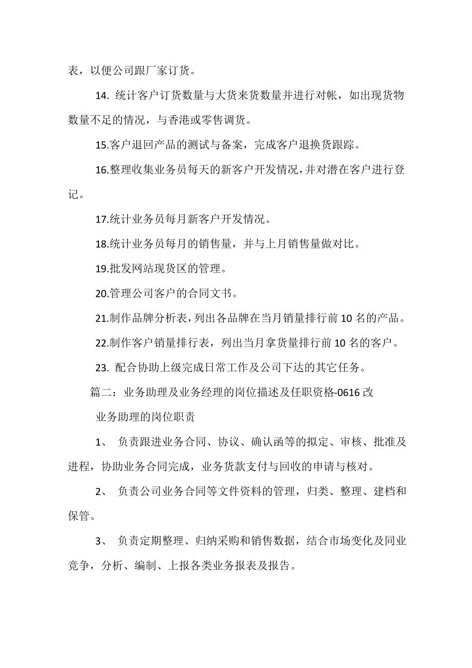 业务助理岗位职责_第3页