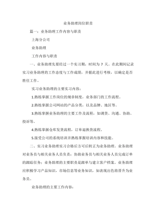 业务助理岗位职责