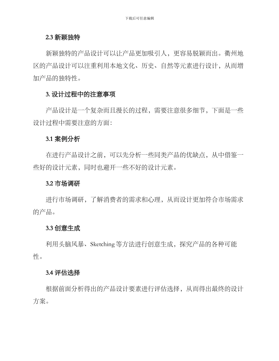 衢州产品设计方案_第2页
