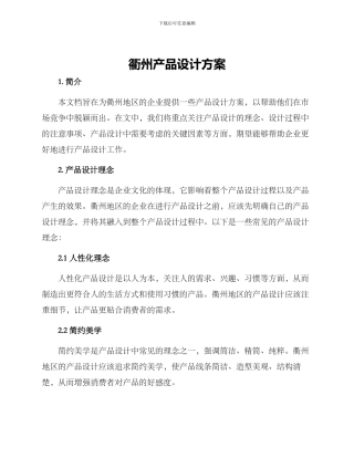 衢州产品设计方案