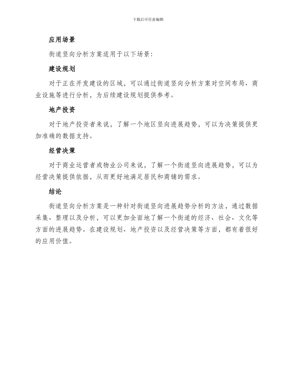 街道竖向分析方案_第2页