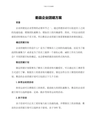 衢县企业团建方案