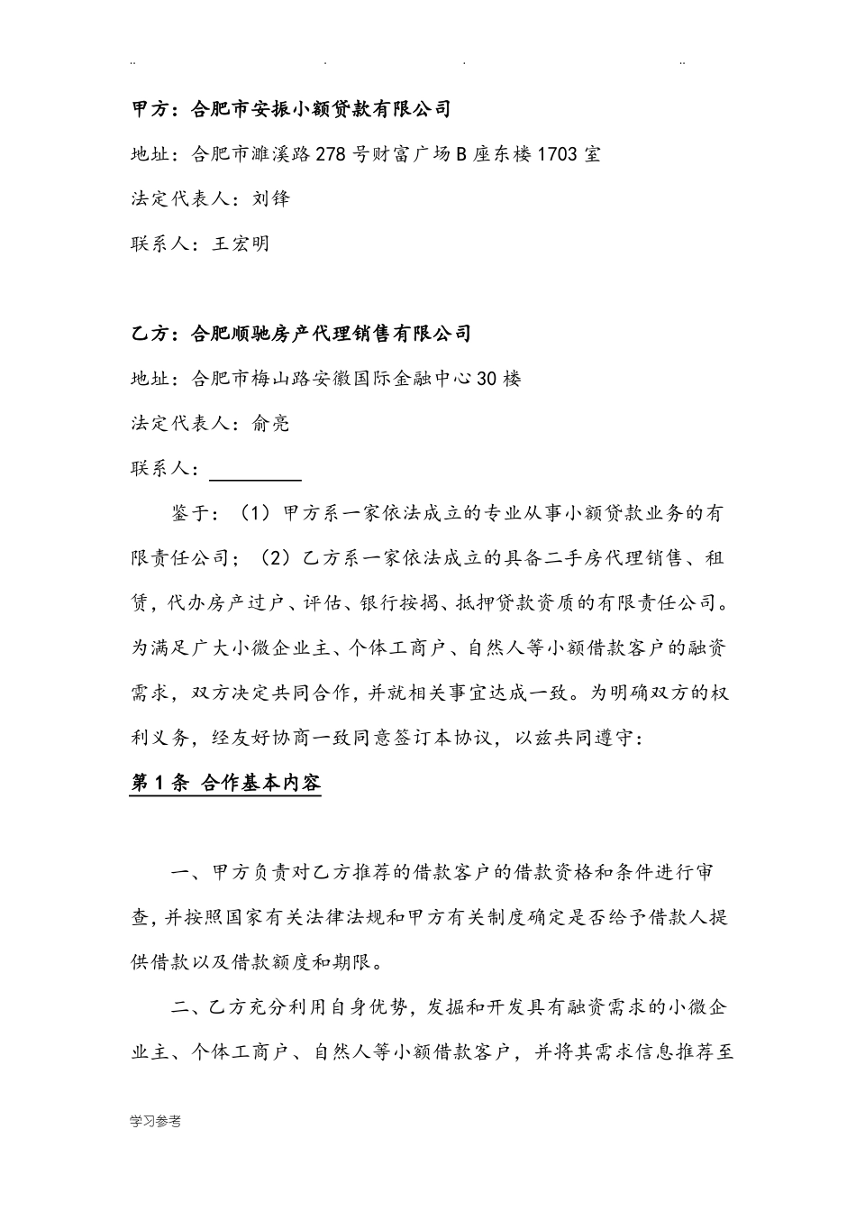业务合作协议书范本_第2页