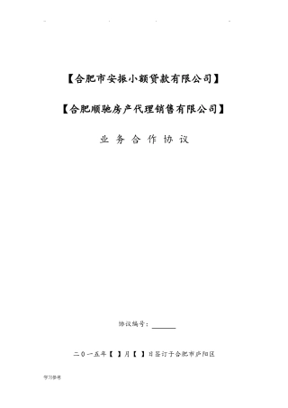 业务合作协议书范本