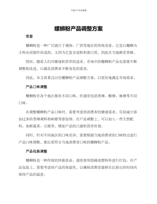 螺蛳粉产品调整方案