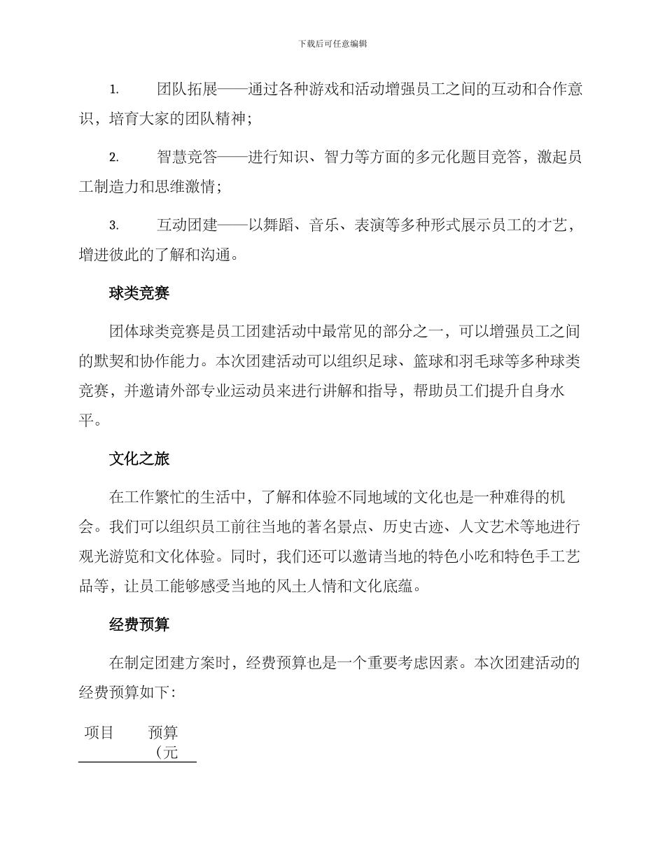 衢州员工团建方案_第2页